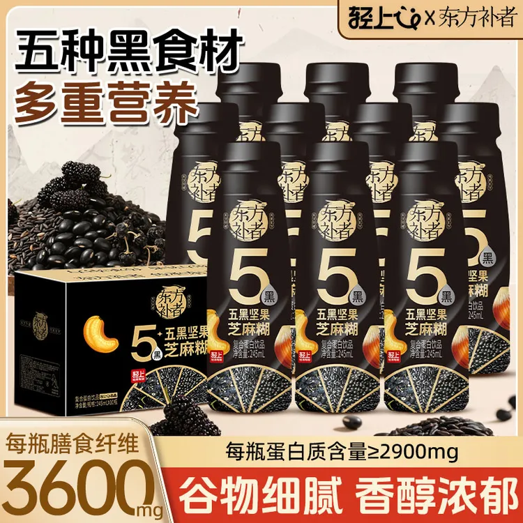 【5重黑营养】东方补者五黑芝麻糊五重黑食材浓郁香醇好喝饮料