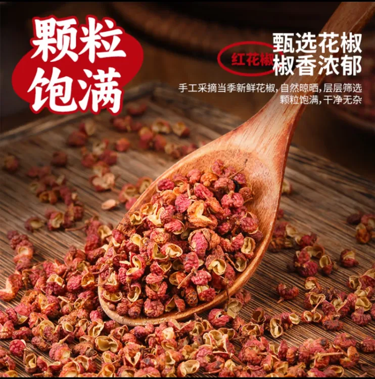 正宗四川花椒粒汉源大红袍麻椒特麻特香无硫熏