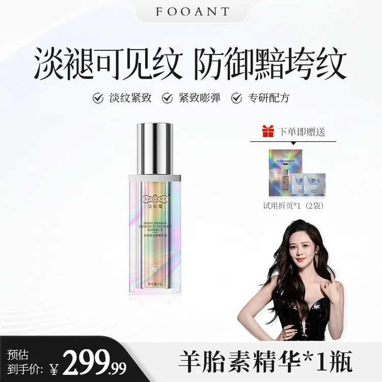 【盈公主专享】盈公主法拉提羊胎素冻龄精华 FLTJHY 