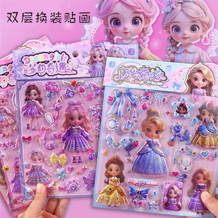 女孩双层换装秀贴画公主装扮穿衣服贴纸儿童卡通可爱立体泡棉粘贴