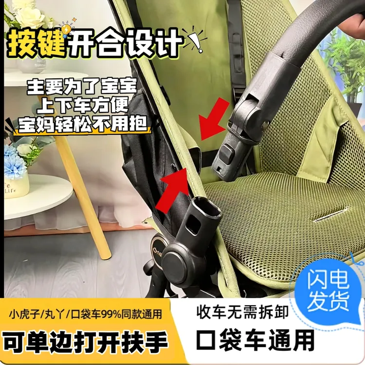 【多功能扶手】丸丫T2-2小虎子T3T18T28口袋车收车免拆安全围配件