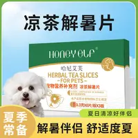 哈尼艾芙宠物营养补充剂凉茶解暑片猫咪狗狗清热去火凉茶