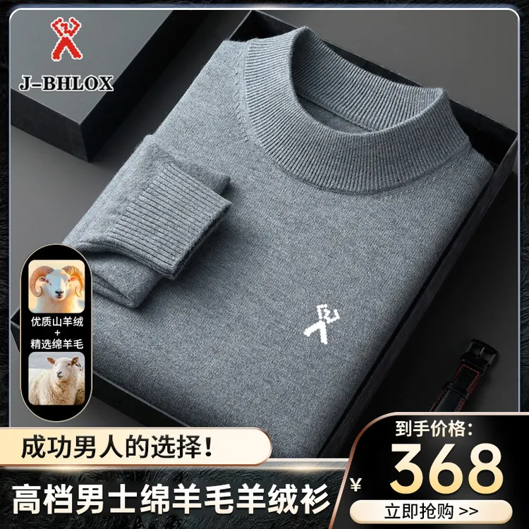 【专柜轻奢】2025秋冬男士精纺羊毛羊绒针织衫商务休闲可机洗毛衣