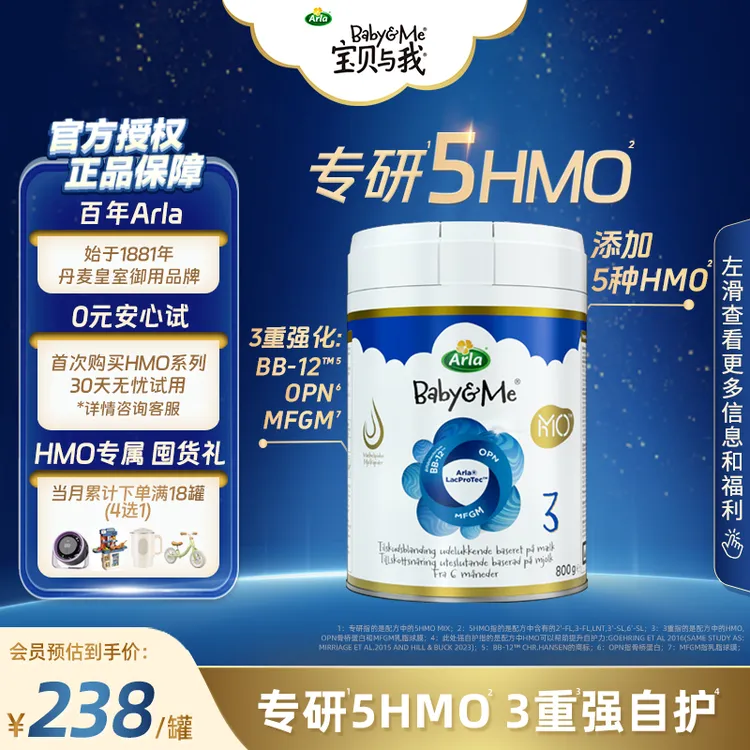 【达人-5HMO】宝贝与我丹麦极光蓝罐婴幼儿奶粉3段1~3岁三段奶粉