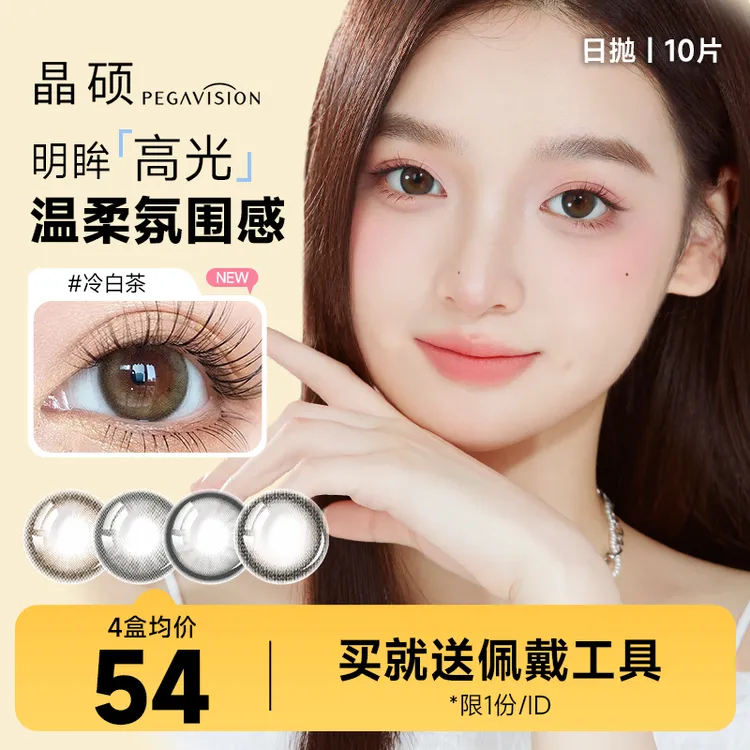 晶硕香水日抛棕色美瞳10片大直径流光婚礼彩色隐形眼镜