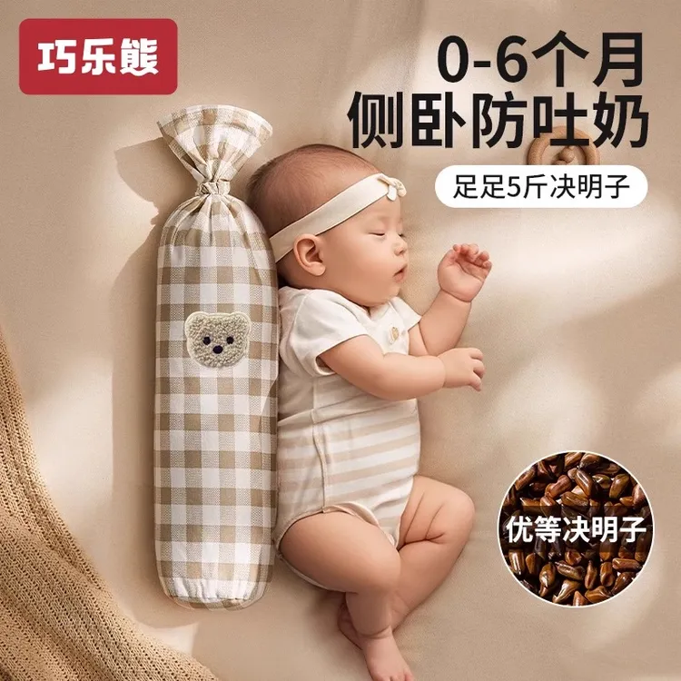 决明子糖果枕婴儿侧睡挡枕安抚5斤枕头宝宝新生儿哄睡搂睡神器