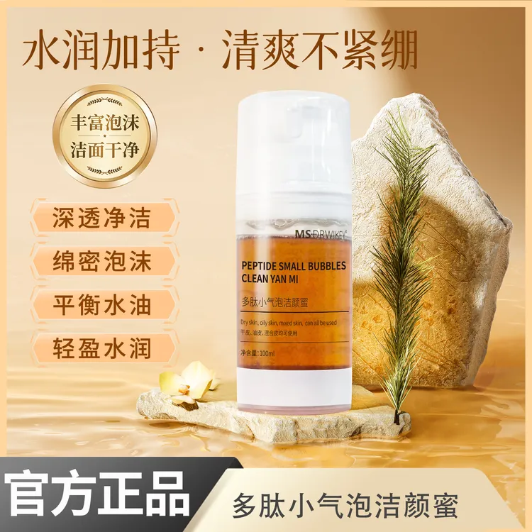 MSDRWIKEY-核桃洁面小气泡洗面奶氨基酸表活温和深层清洁