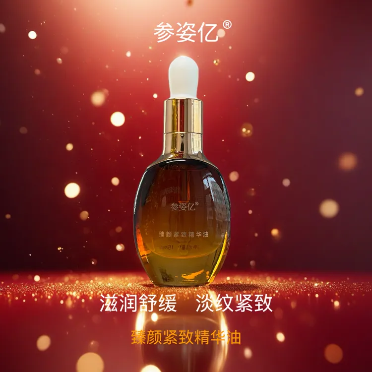 参姿亿臻颜紧致精华油舒缓淡纹滋润保湿焕活亮肤玫瑰花油紧致