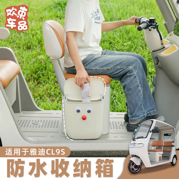 三轮车防水收纳盒适用于雅迪冠能CL9S-D电动车专用塑料盒装饰配件