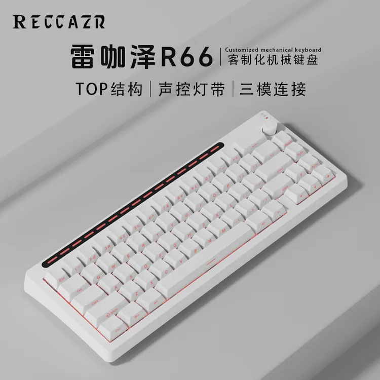 雷咖泽R66光污染TOP结构冰清玉润无线办公客制化键盘