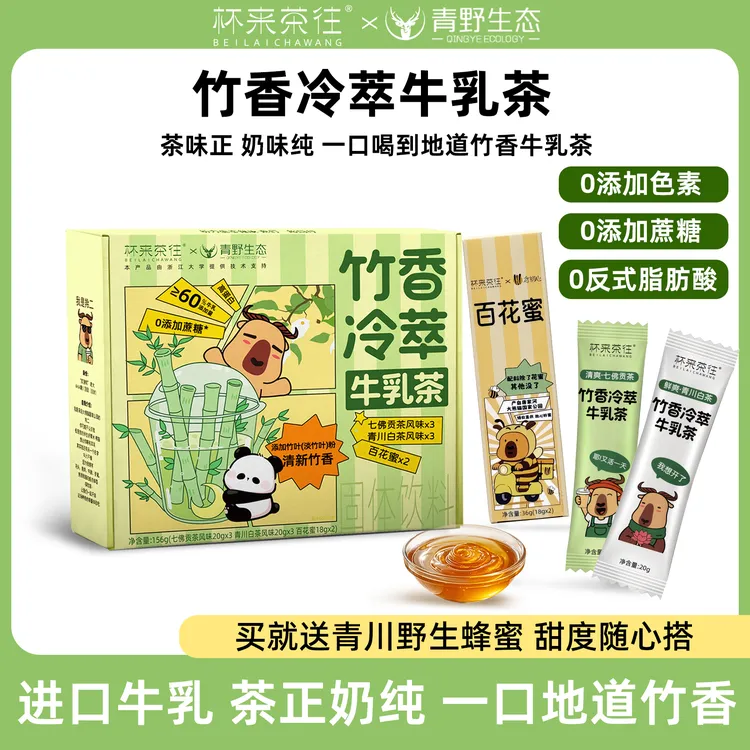 【竹香冷萃牛乳茶】青川竹香冷萃醇厚牛乳即饮奶茶