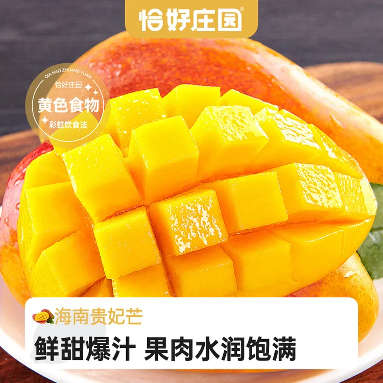 【恰好庄园】海南贵妃芒新鲜3斤时令水果应当季皮薄现摘整箱包邮