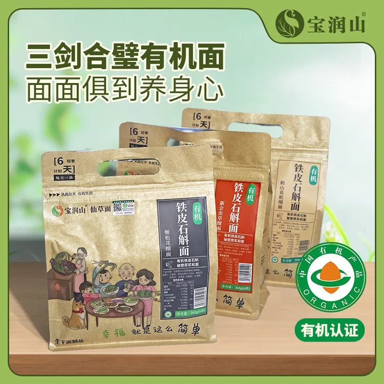 【食养三剑客】有机面条铁皮石斛虫草面+石斛姬松茸面+石斛葛根面