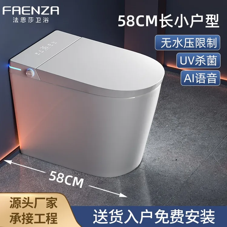 法恩莎小户型智能马桶58cm小尺寸一体式全自动翻盖无水压短坐便器