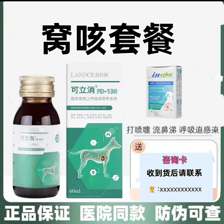 可立消（窝咳套餐）