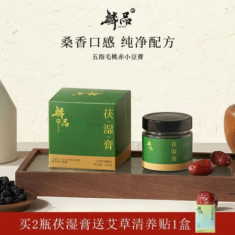 【麟品】茯苓膏伏湿膏五指毛桃赤小豆桑椹茯苓秋冬滋补养生传统工艺