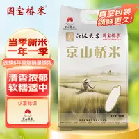 国宝桥米江汉大米京山桥米5kg 真空装地标大米
