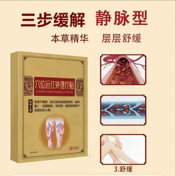 【官方正品】陈九玄远红外静脉型理疗贴缓解腿部曲张蚯蚓腿酸麻木
