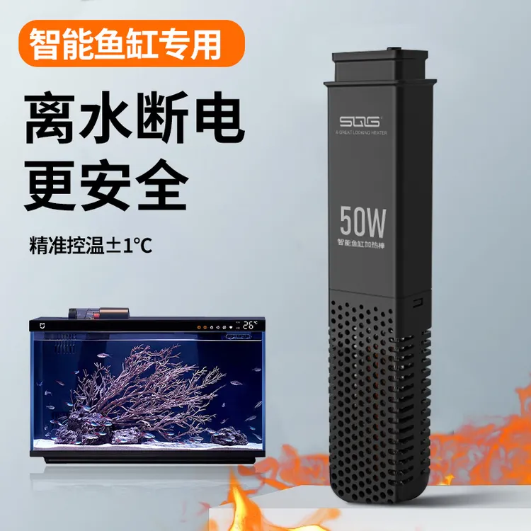 智能鱼缸SQG加热棒100瓦离水断电精准控温变自动魔点恒温加热棒