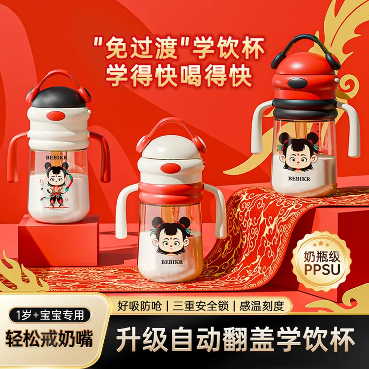 【官方正品授权】哪吒儿童水杯防呛学饮杯感温奶瓶ppsu防摔吸管直饮