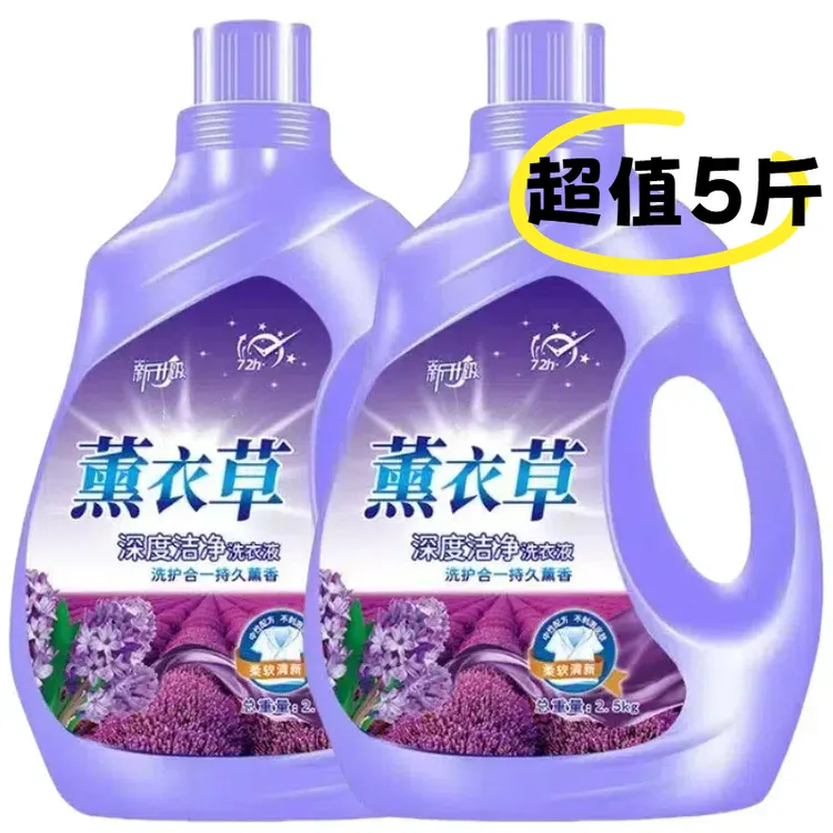 薰衣草洗衣液清新大桶家用薰衣草香氛持久香味留香家庭装去污去渍