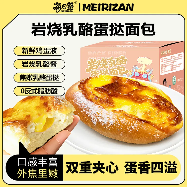 岩烧厚乳蛋挞健康代餐零食健康营养早餐夹心奶酪面包好吃饱腹蛋糕