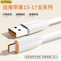 适用苹果17充电器线iphone15promax/16promax手机全系快充数据线