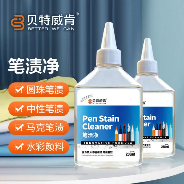 干洗店专用中性笔圆珠笔水彩笔顽固油渍污渍懒人强力去污家用清洗