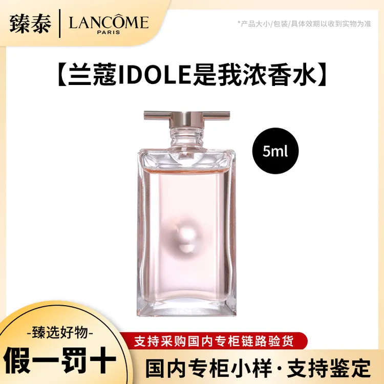 LANCOME/兰蔻idole是我香水小样5ml 香氛淡香浓香EDP EDT中样