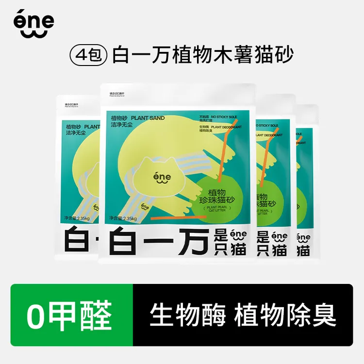 白一万是只猫 纯木薯猫砂植物珍珠砂混合豆腐矿砂易结团除臭无尘