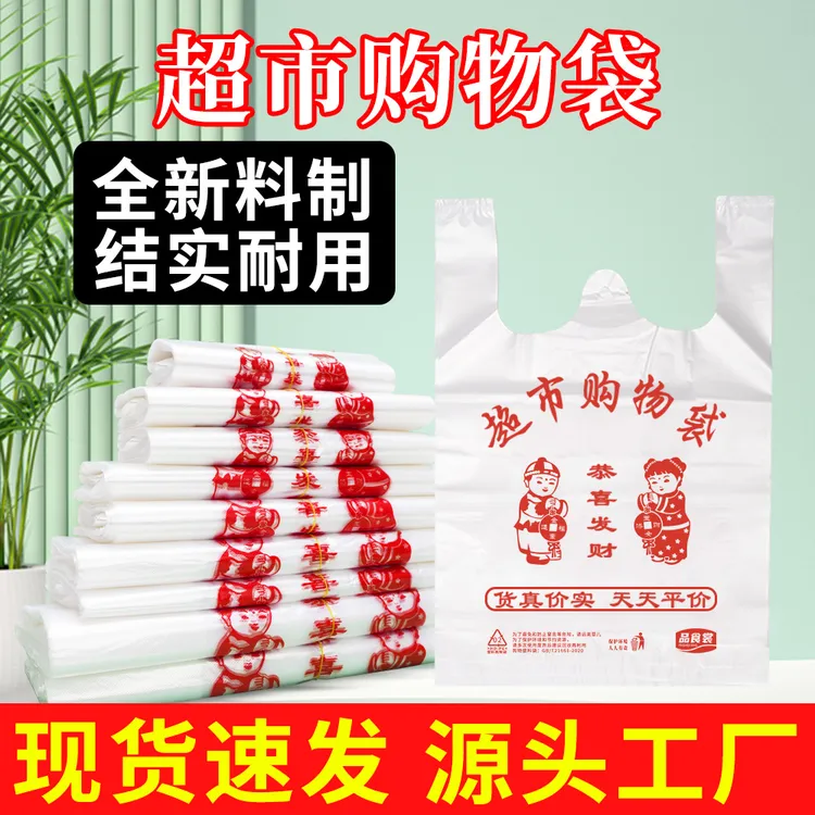 超市购物袋全新料塑料袋加厚款背心袋一次性外卖打包袋手提式袋子