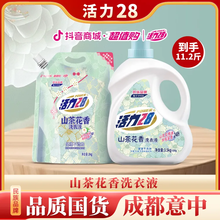 活力28山茶花洗衣液瓶装袋装组合持久留香深层去渍去污家用花香