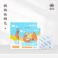 如是心 植物祛螨包床上草本除螨虫防螨药包免洗宿舍学生2盒装