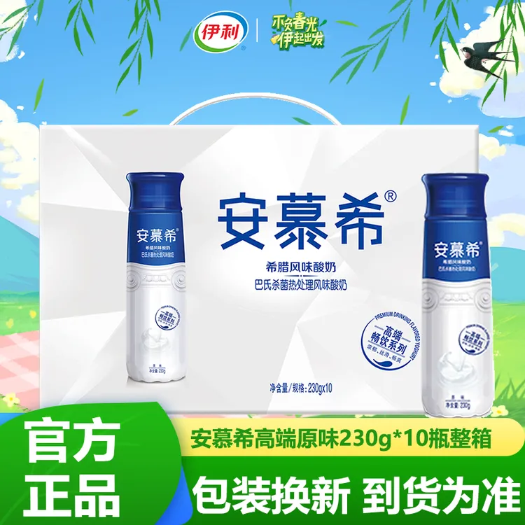伊利10月安慕希高端畅饮原味酸奶230g*10瓶/整箱营养早餐搭档酸奶
