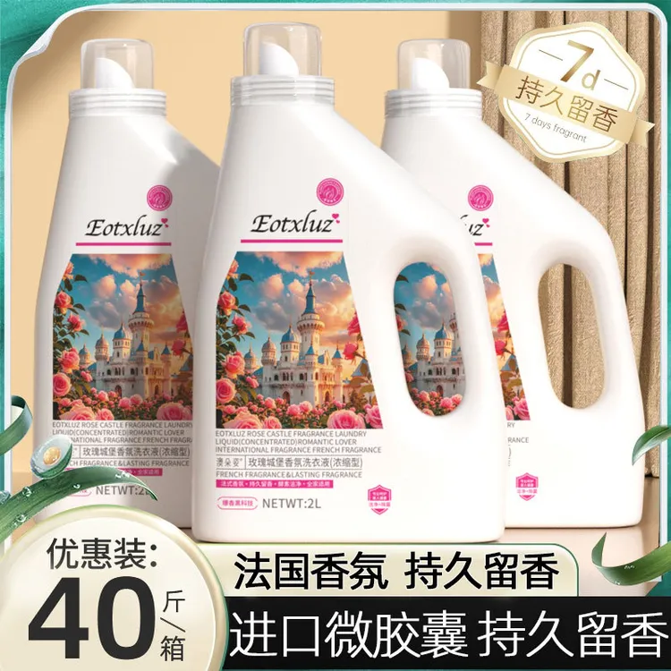 家用香水洗衣液家用香氛皂液持久留香抑菌除螨去渍柔顺批