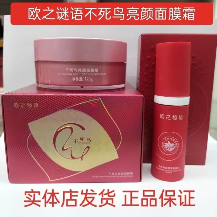 欧之秘语   不死鸟胶原寡肽美肌面膜霜  