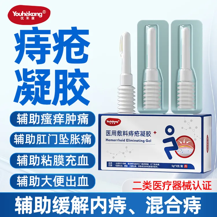 优禾康医用敷料痔疮凝胶辅助治疗内痔混合痔疮便秘大便出血瘙痒肿痛痔核脱垂医用痔疮膏官方正品