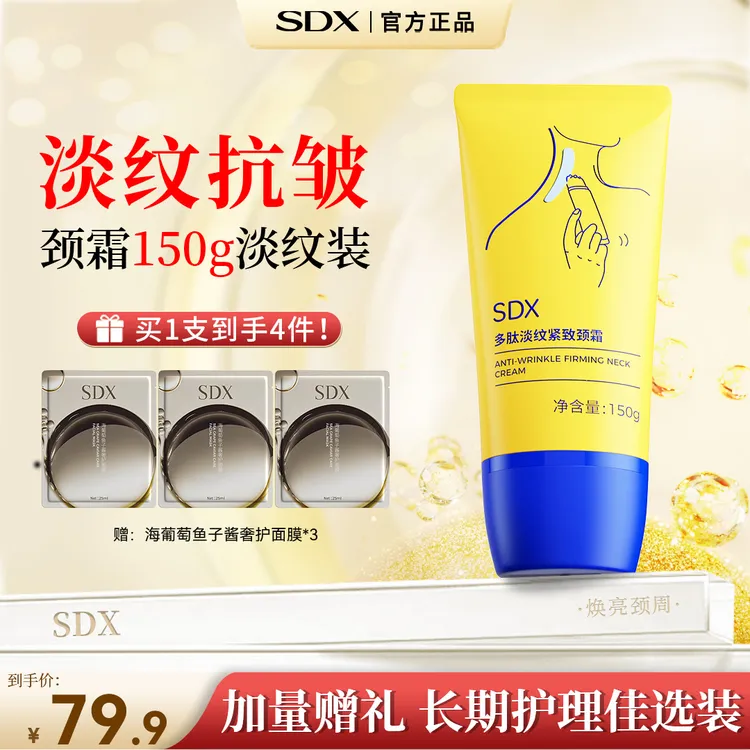 SDX滚珠小金管颈霜淡纹抗皱提拉紧致颈纹霜滚珠按摩保湿颈霜