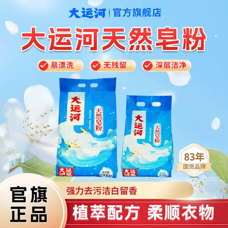 大运河椰油皂粉洗衣粉家用亲肤速溶低泡草本无磷大袋强力深层去污