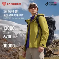 坦博尔商场同款男士防暴雨耐磨全天候硬壳冲锋衣专业户外面料573A