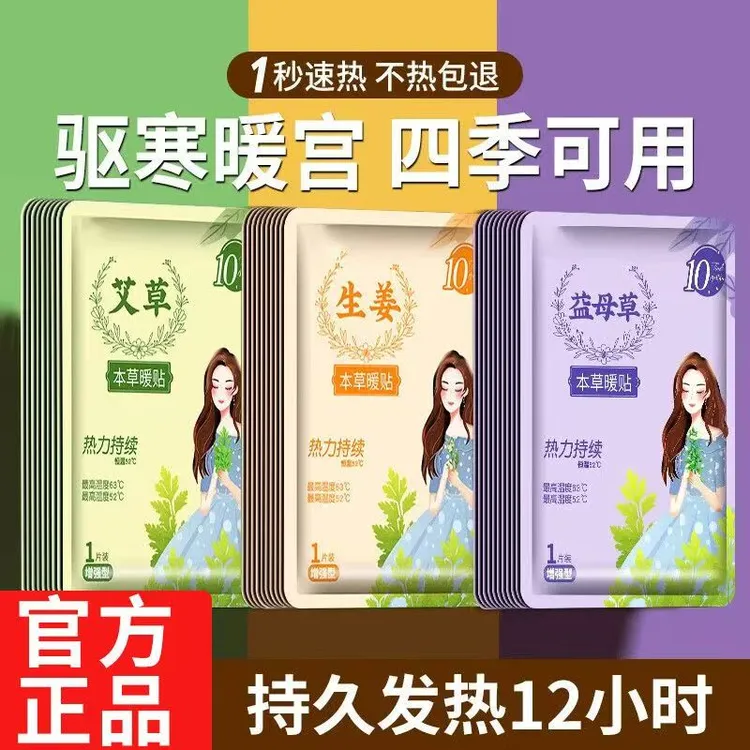 益母草艾草生姜暖宝宝暖贴防寒保暖持久自发热
