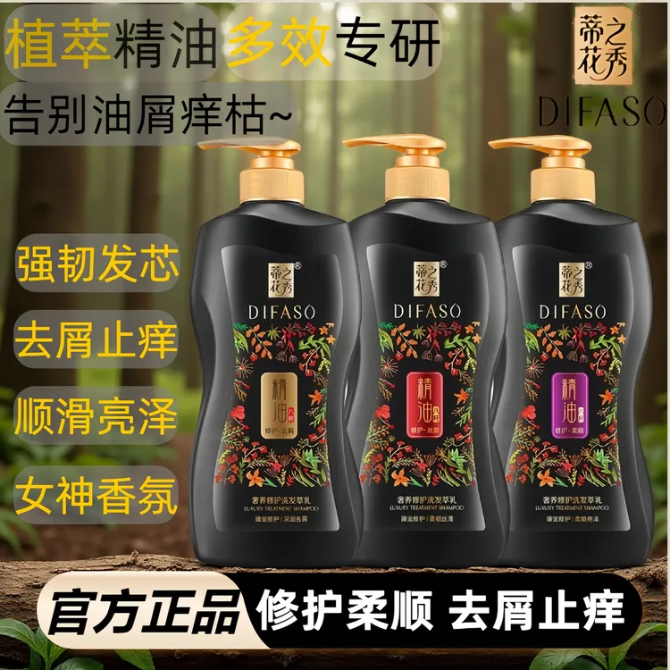 蒂花之秀精油洗发水700g去屑洗发液洗发露控油蓬松柔顺洗头膏女生