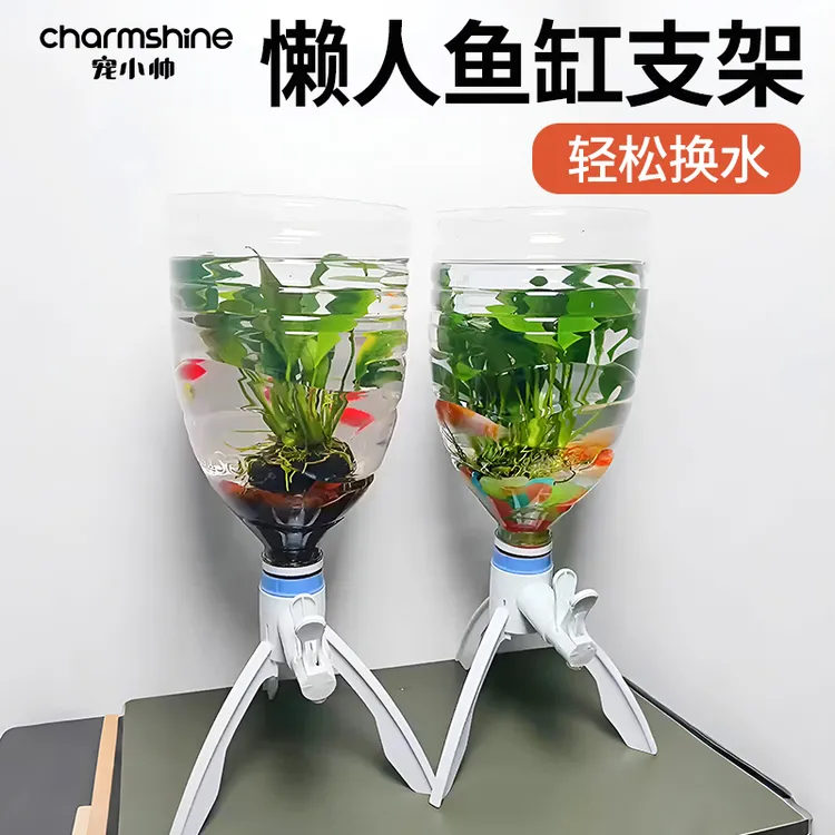 新款矿泉水养鱼换水三角支架倒置养鱼水瓶懒人鱼缸水循环养鱼神器