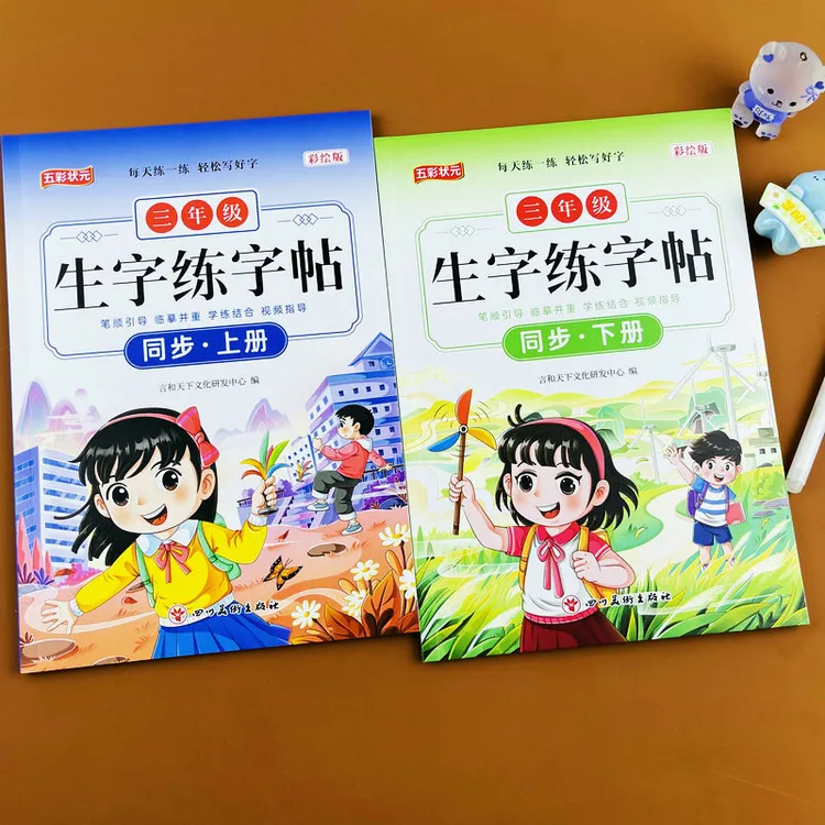三年级上下册人教版语文同步生字练字帖小学生专用描红本每日一练