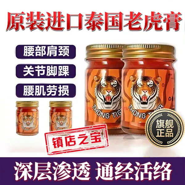 泰国原装加强版老虎膏舒缓肌肉拉伤酸痛按摩膏椎名制药官方旗舰店