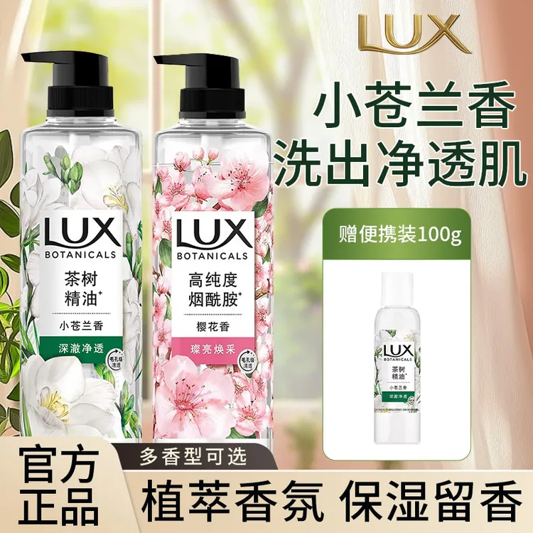 力士沐浴露持久留香小苍兰家用沐浴乳洗澡推荐保湿沐浴液加赠100g