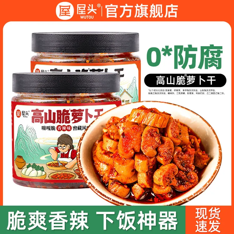 屋头高山开盖脆萝卜干麻辣榨菜下饭菜外婆酱菜甜辣萝卜丁泡菜爽口