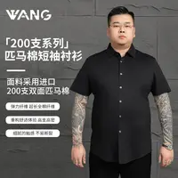 【王二利定制】新男士大码夏季200支匹马棉短袖衬衫25CS02SY