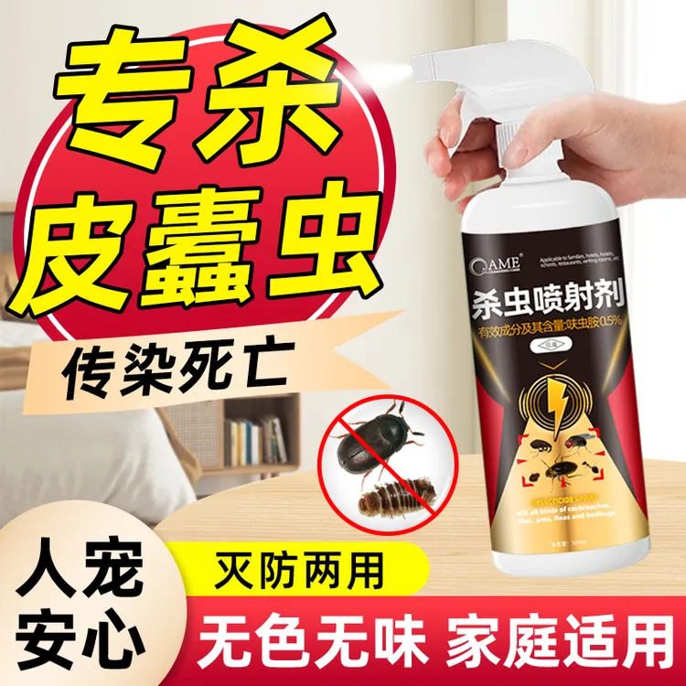 皮蠹杀虫剂除黑皮蠹幼虫小圆蠹虫黑皮虫蠹虫花斑皮蠹杀黑毛专用药