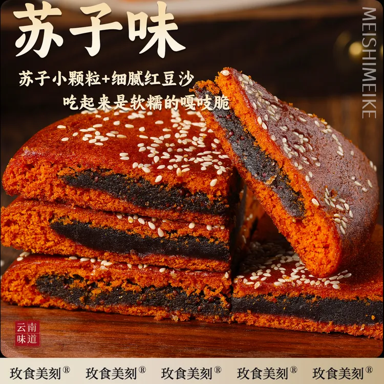 玫食美刻云南特产大荞饼五仁豆沙三香苏子老式大个月饼中秋糕点心